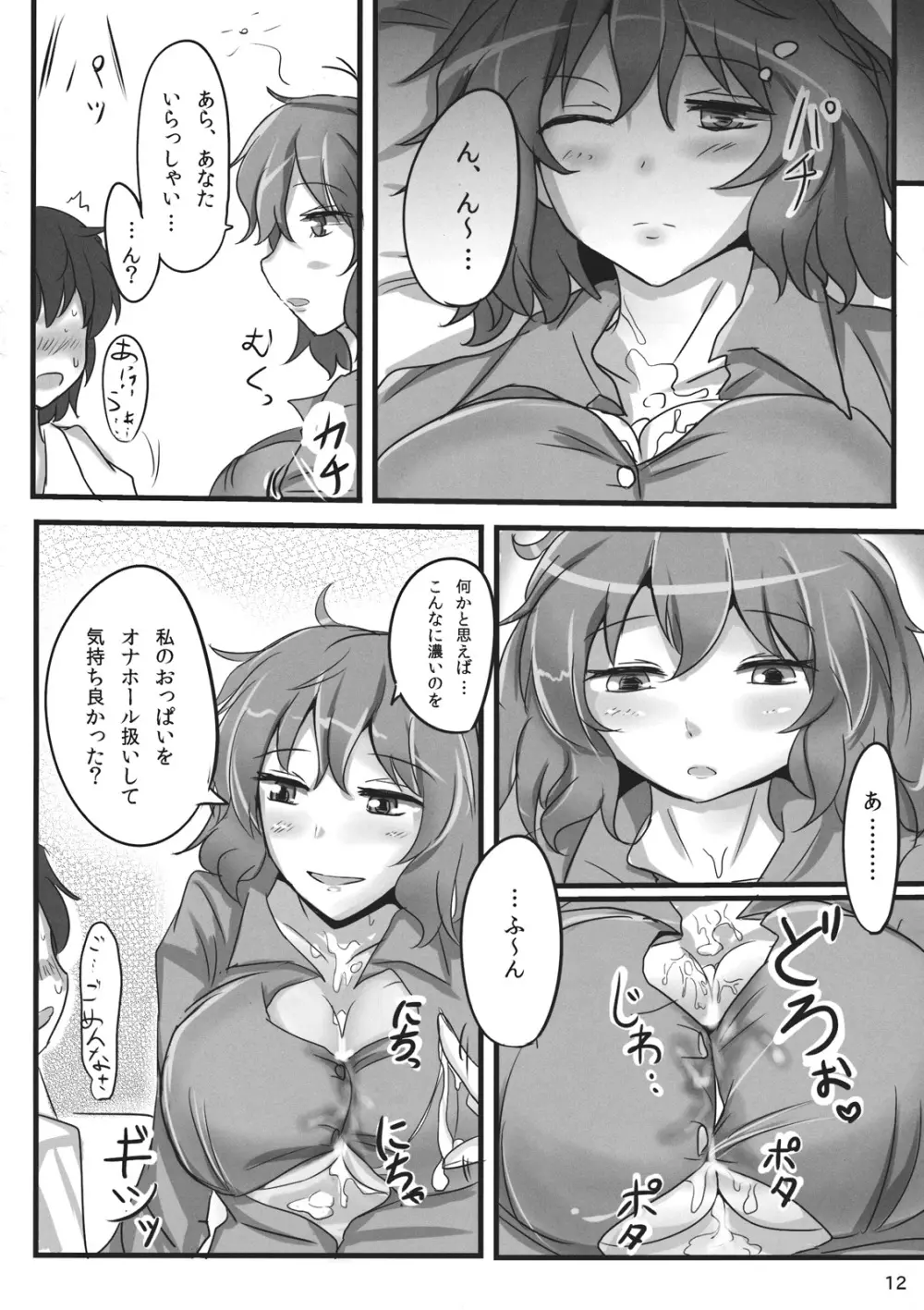 幽香ポイズニング Page.12