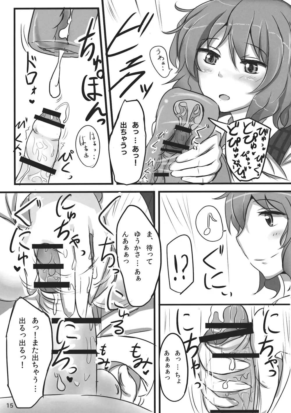 幽香ポイズニング Page.15