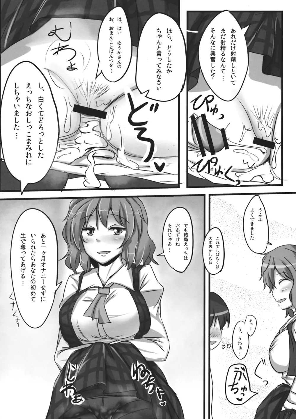 幽香ポイズニング Page.20