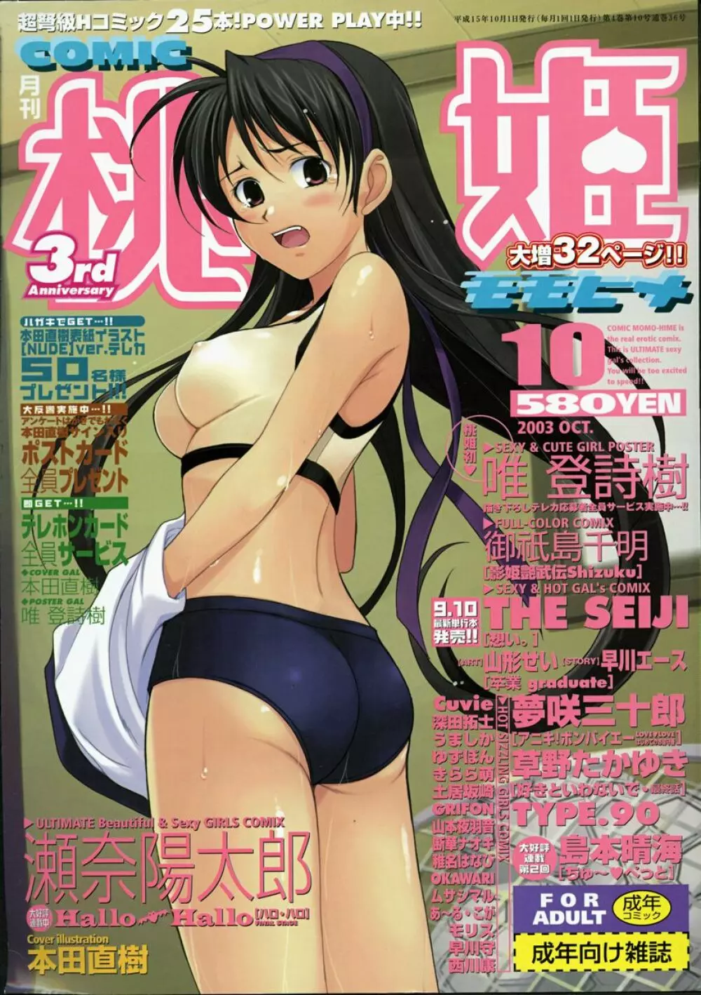 COMIC 桃姫 2003年10月号 Page.1