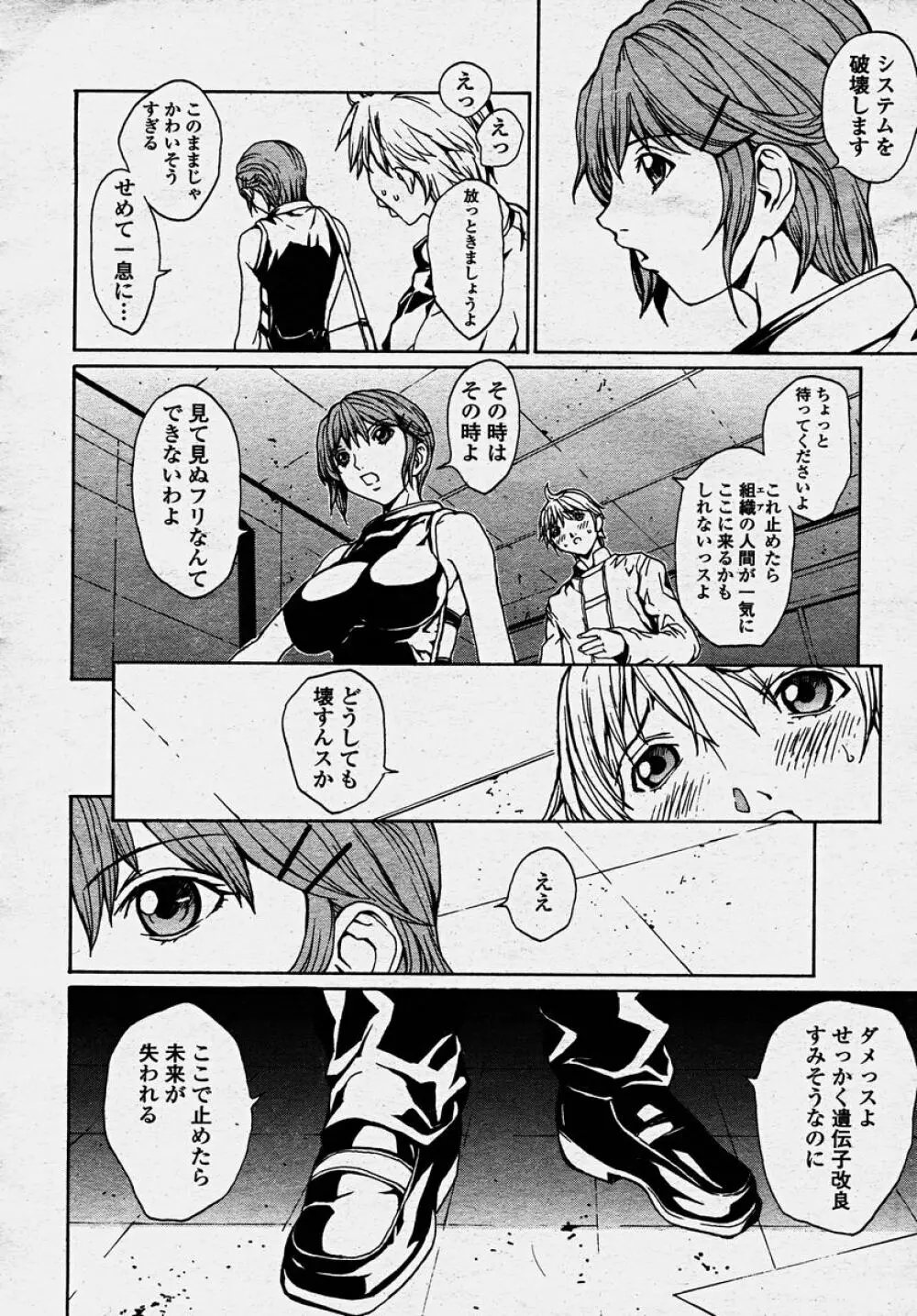 COMIC 桃姫 2003年10月号 Page.100