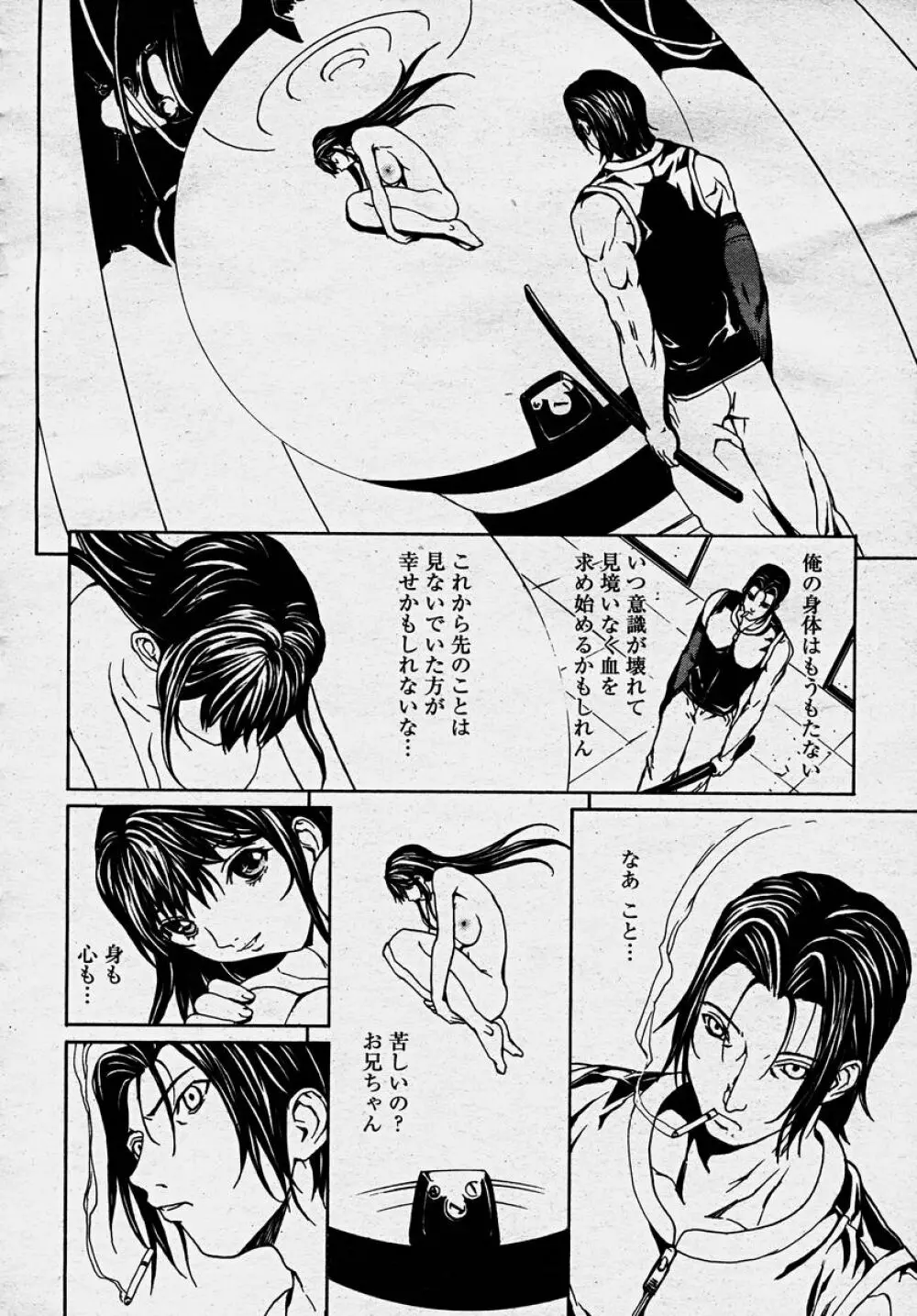 COMIC 桃姫 2003年10月号 Page.102