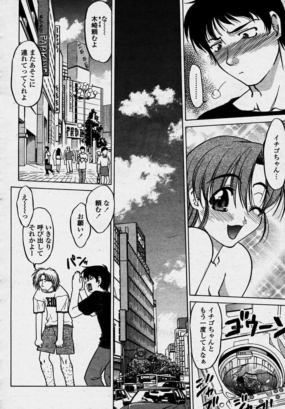 COMIC 桃姫 2003年10月号 Page.110