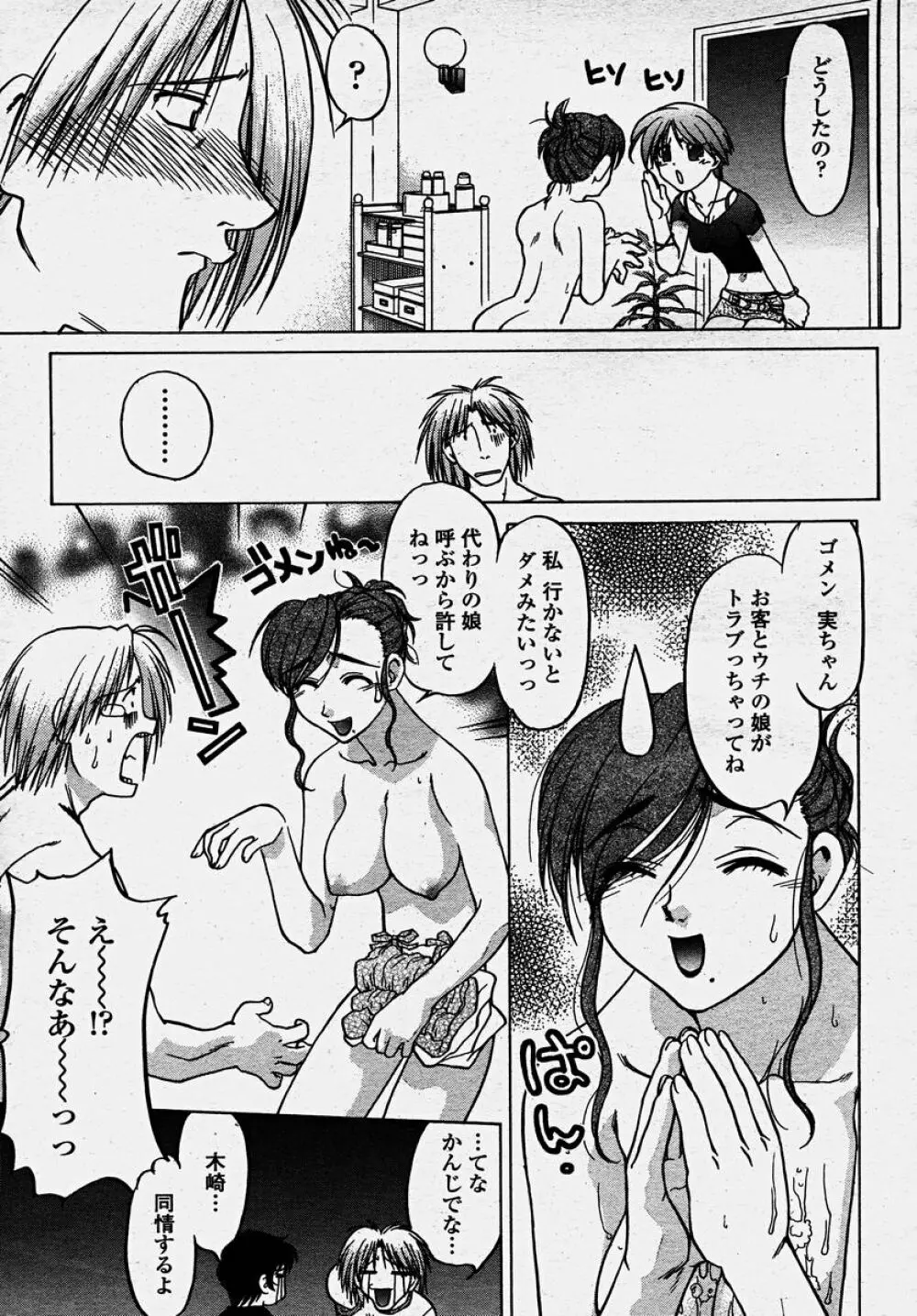 COMIC 桃姫 2003年10月号 Page.113