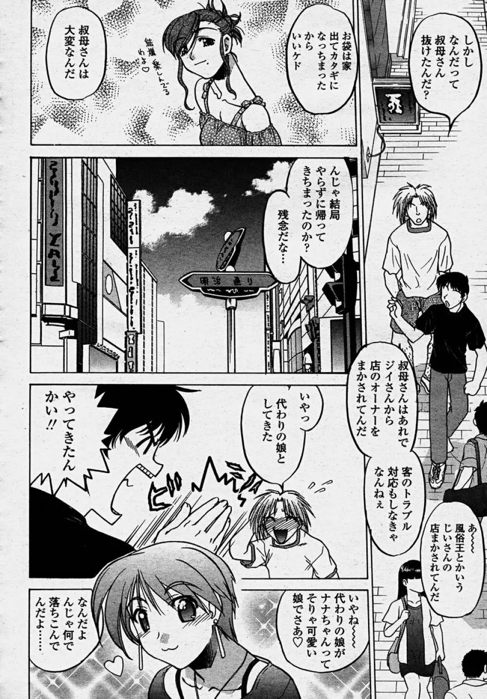 COMIC 桃姫 2003年10月号 Page.114