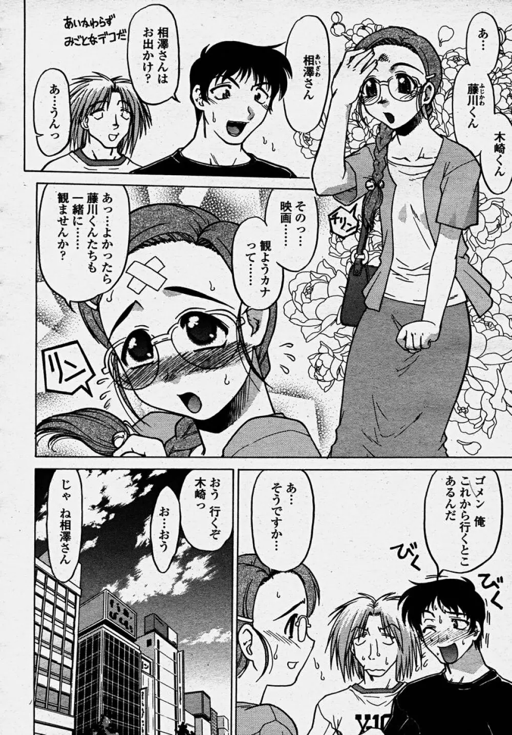 COMIC 桃姫 2003年10月号 Page.116