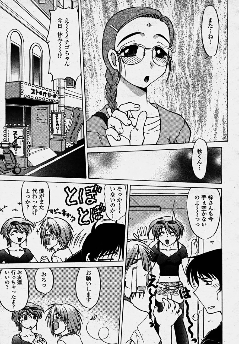 COMIC 桃姫 2003年10月号 Page.117