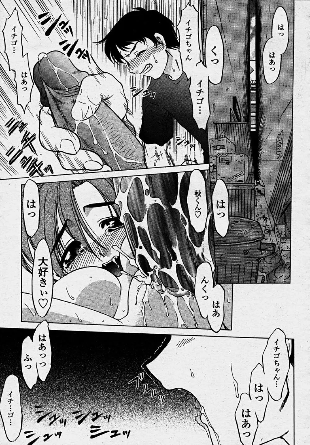 COMIC 桃姫 2003年10月号 Page.119