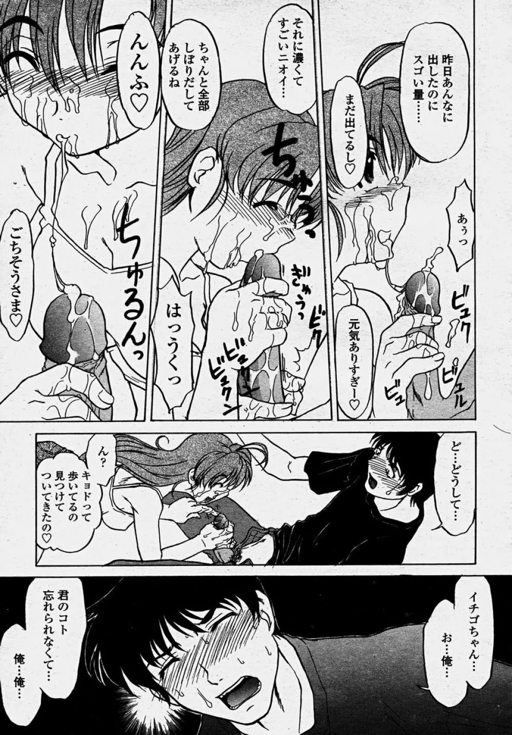 COMIC 桃姫 2003年10月号 Page.121