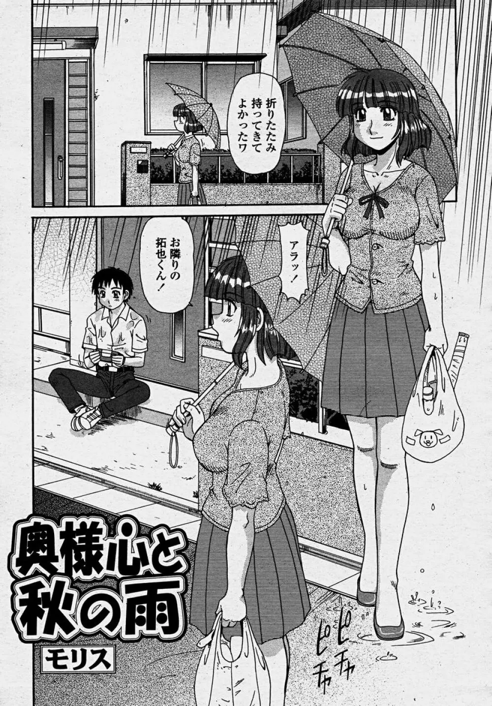 COMIC 桃姫 2003年10月号 Page.127