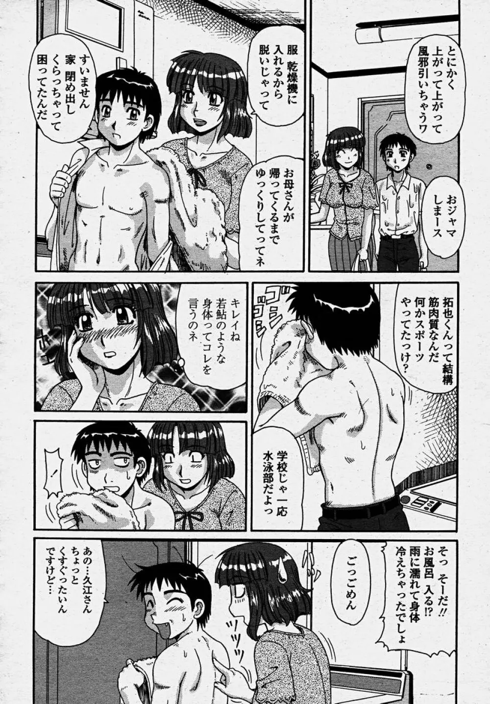 COMIC 桃姫 2003年10月号 Page.128