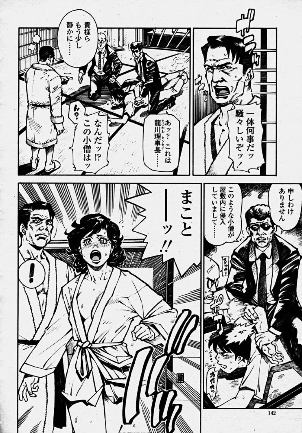 COMIC 桃姫 2003年10月号 Page.144