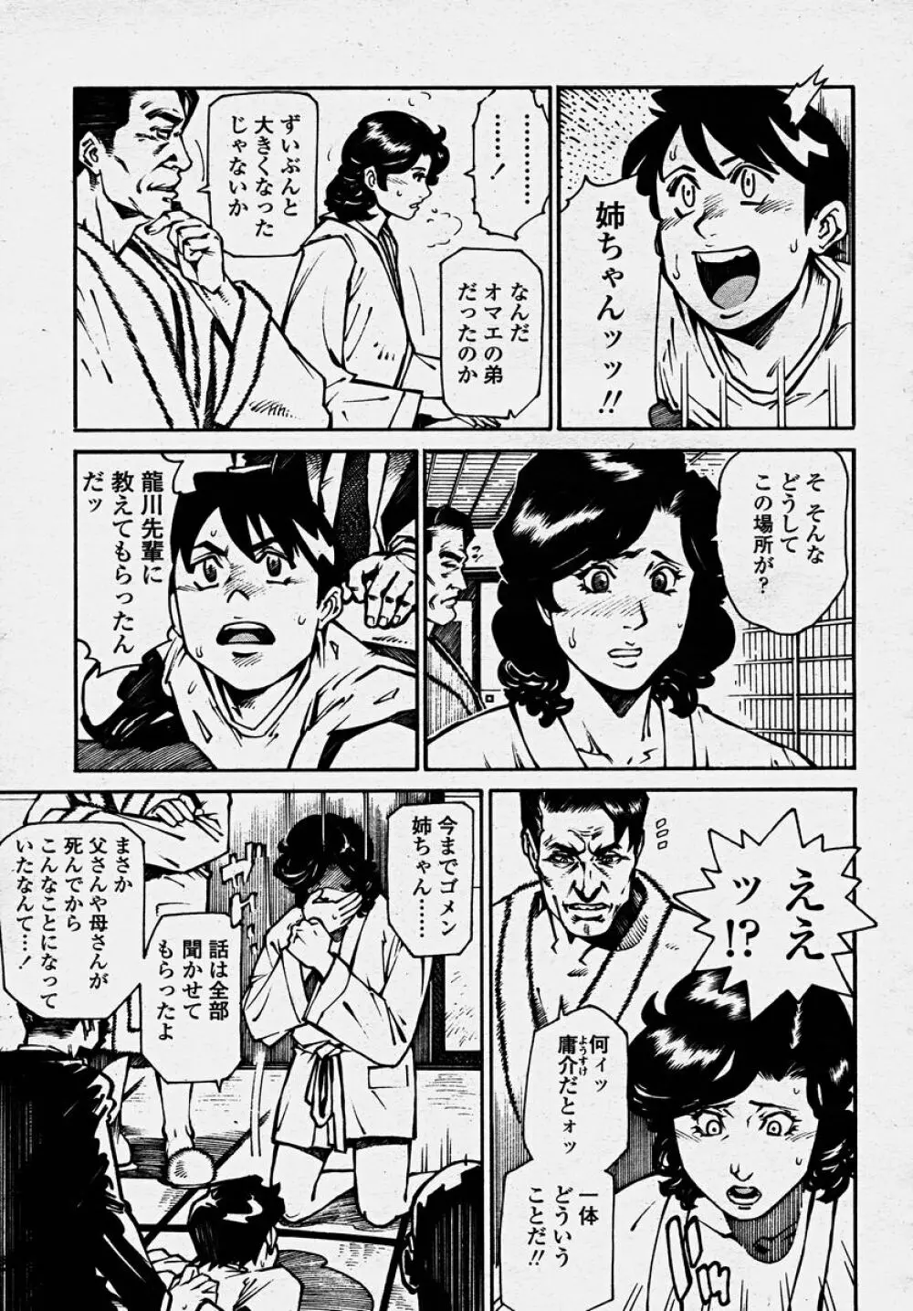 COMIC 桃姫 2003年10月号 Page.145