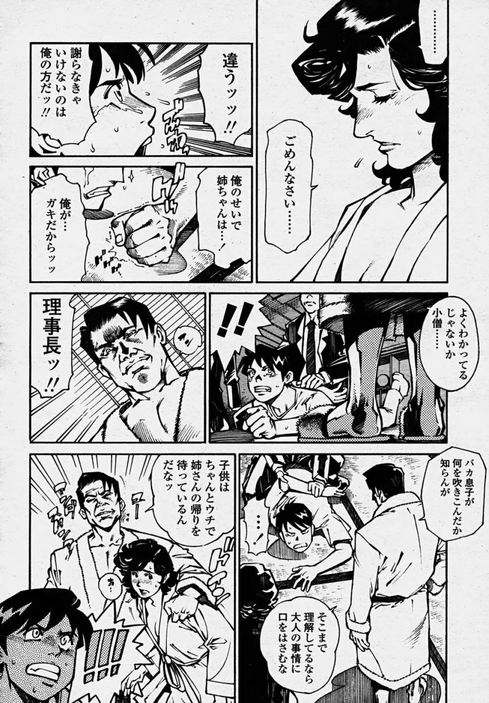 COMIC 桃姫 2003年10月号 Page.146