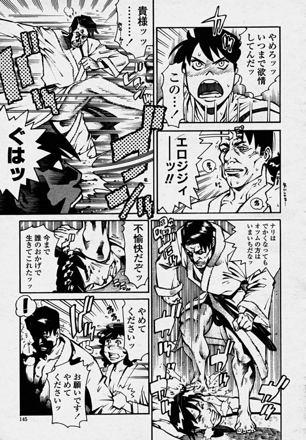 COMIC 桃姫 2003年10月号 Page.147