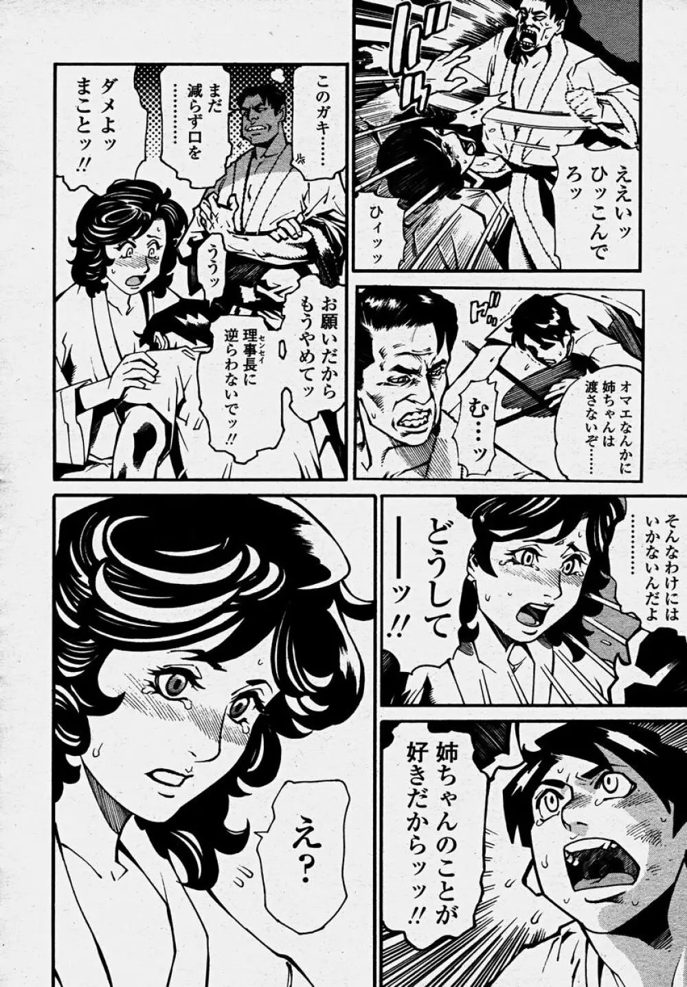 COMIC 桃姫 2003年10月号 Page.148