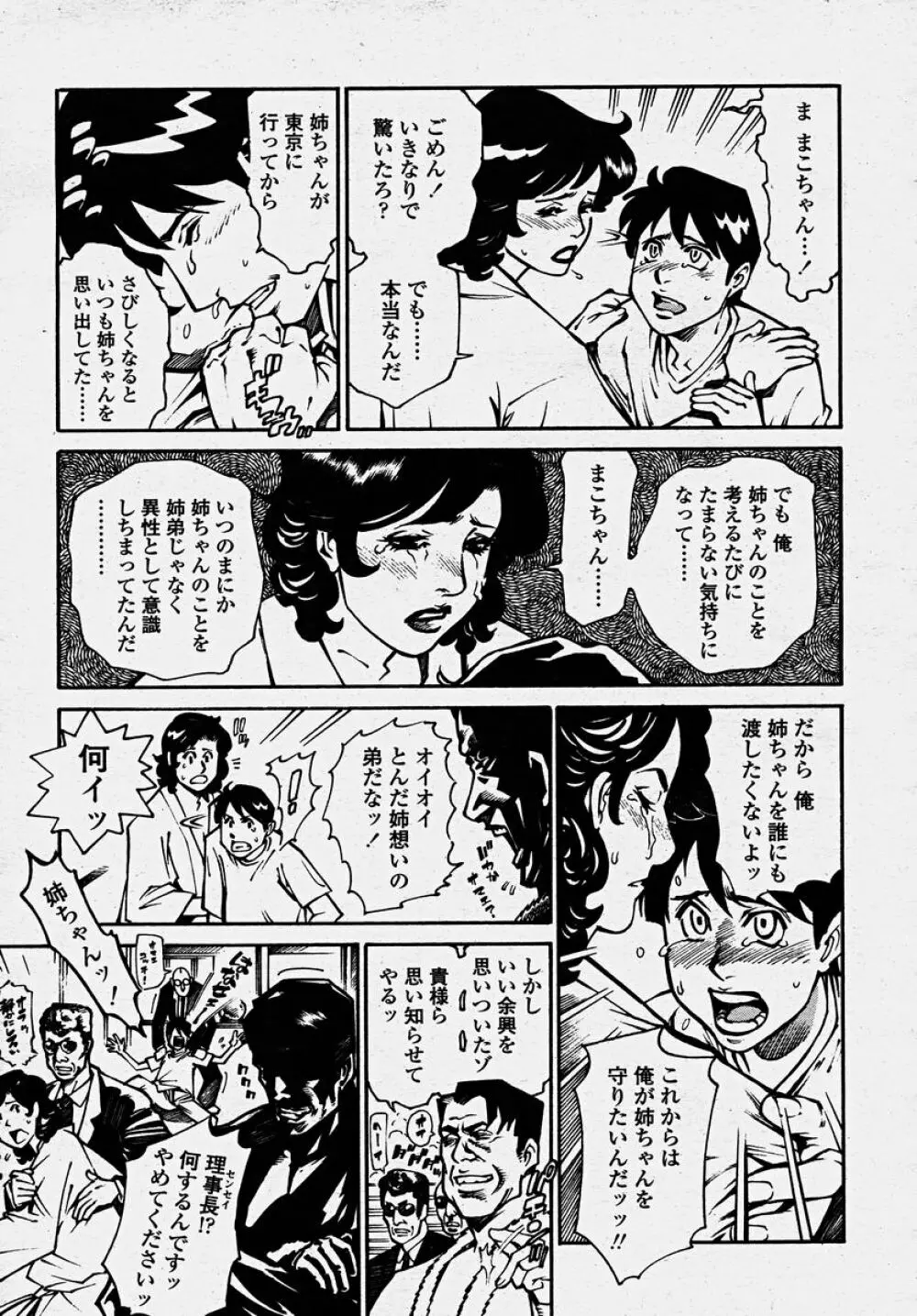 COMIC 桃姫 2003年10月号 Page.149