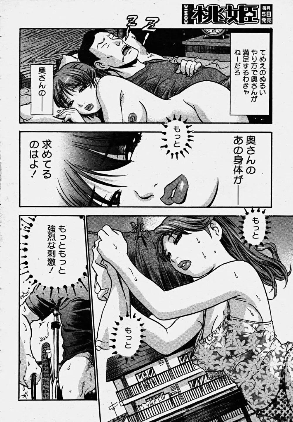 COMIC 桃姫 2003年10月号 Page.15