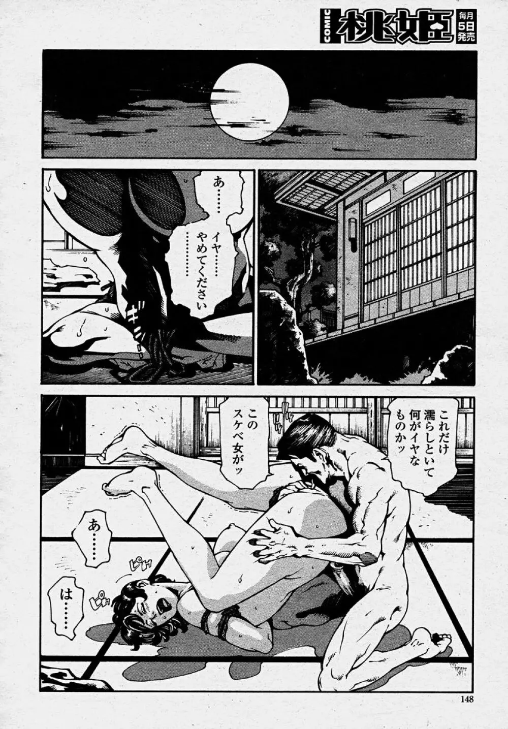 COMIC 桃姫 2003年10月号 Page.150