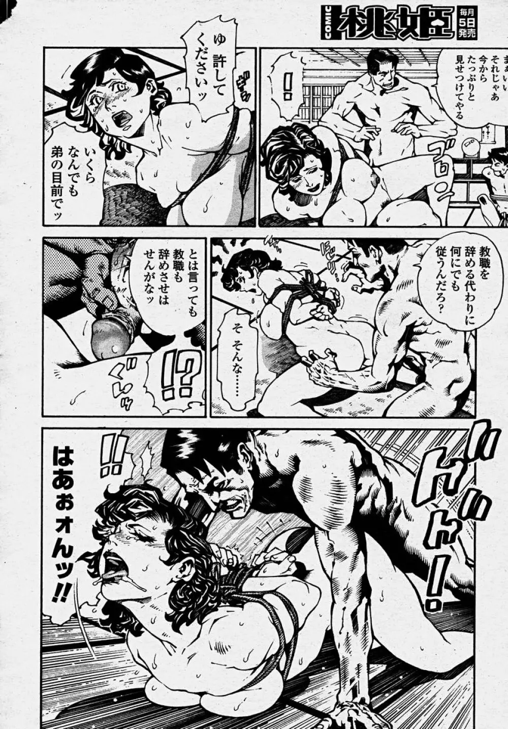 COMIC 桃姫 2003年10月号 Page.154