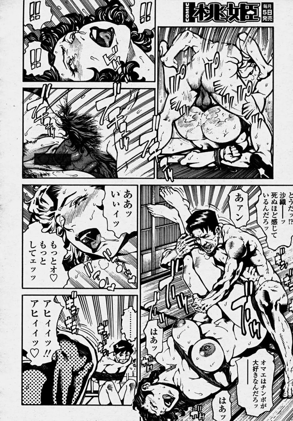 COMIC 桃姫 2003年10月号 Page.158