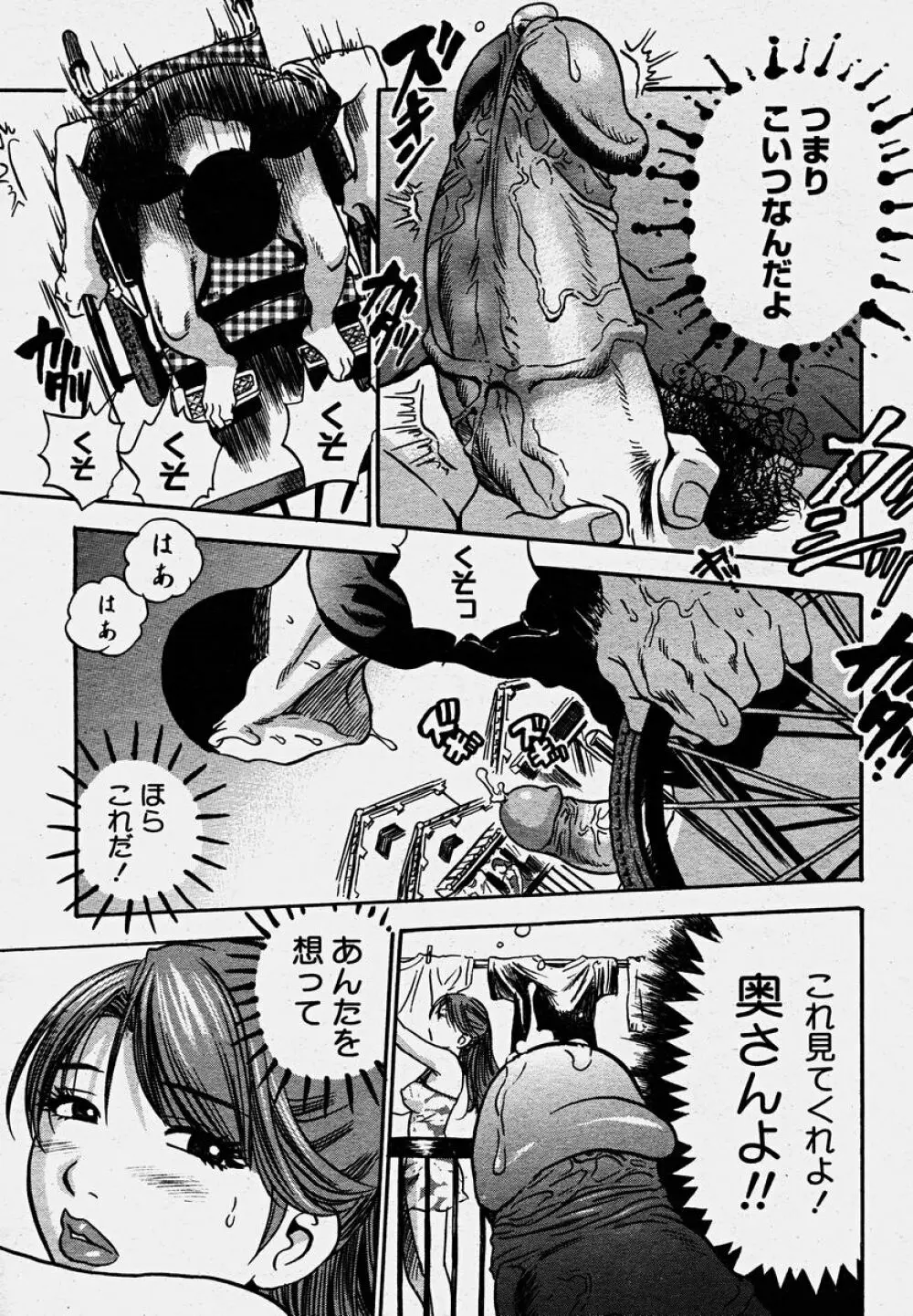 COMIC 桃姫 2003年10月号 Page.16