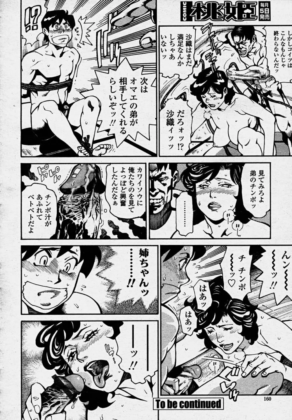 COMIC 桃姫 2003年10月号 Page.162