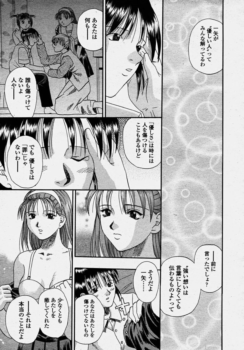 COMIC 桃姫 2003年10月号 Page.165