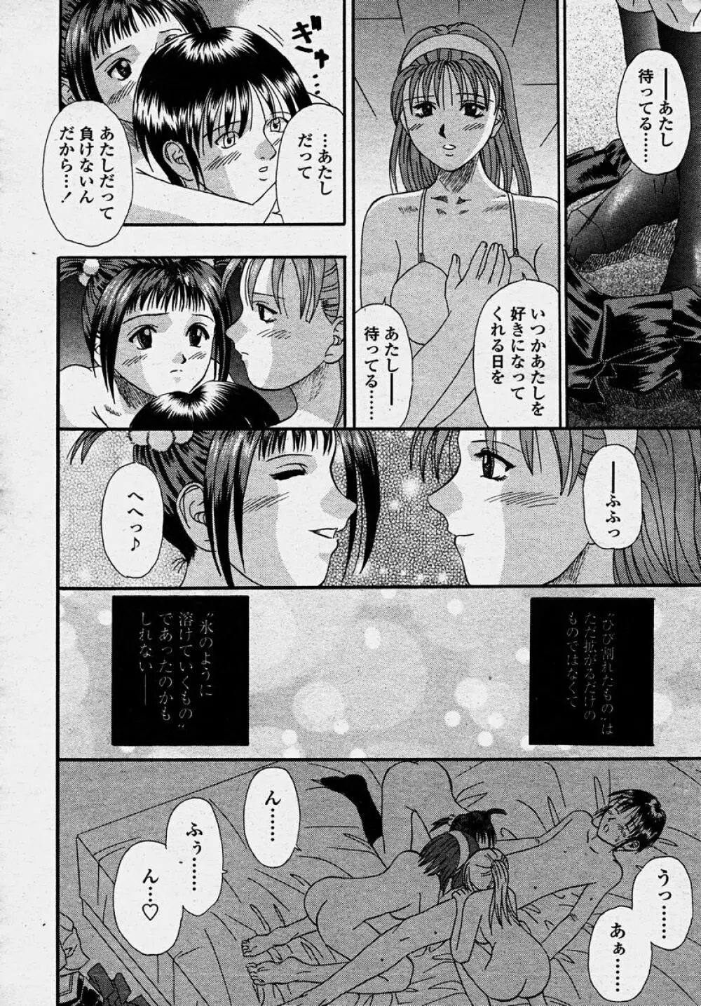 COMIC 桃姫 2003年10月号 Page.166