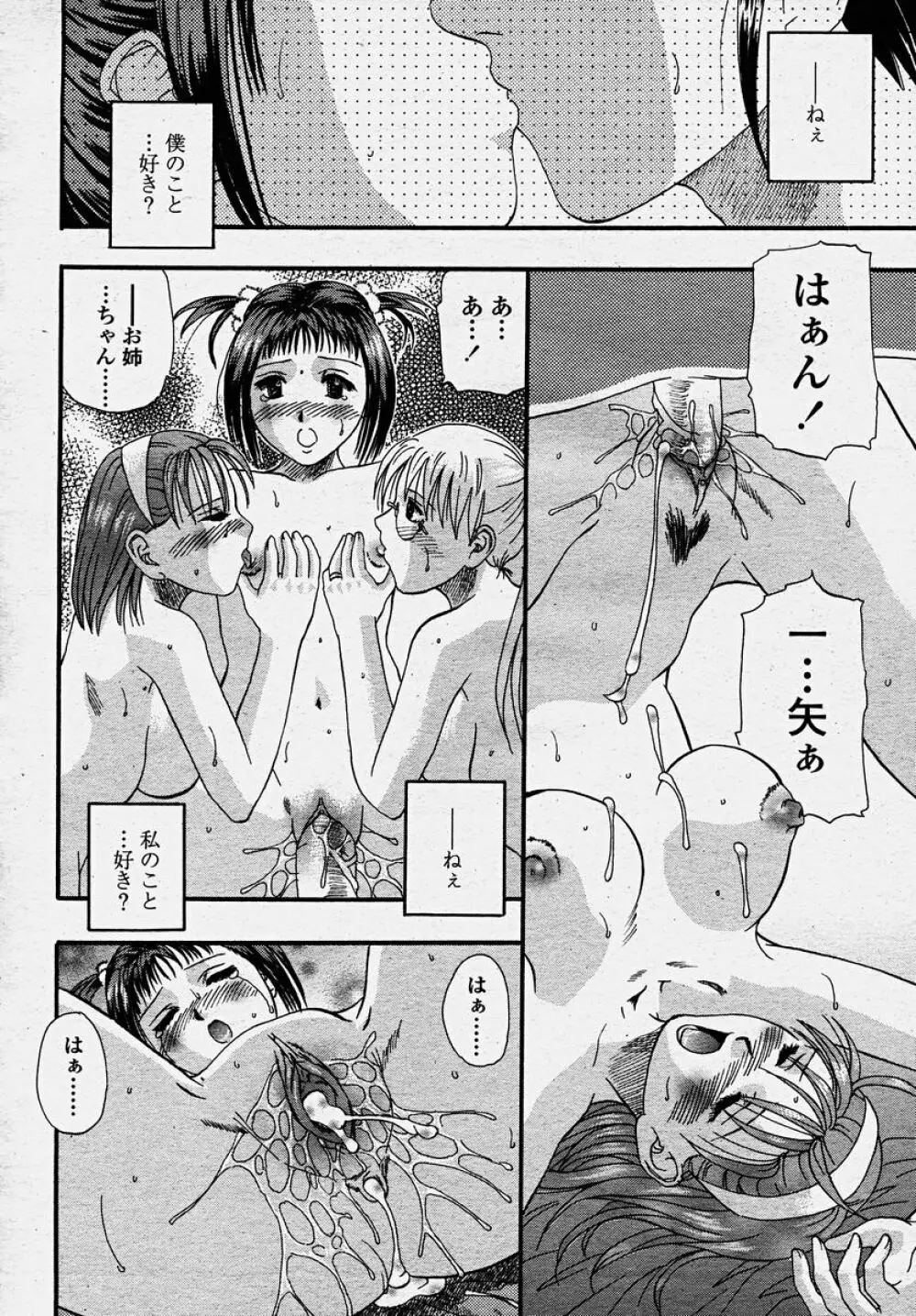 COMIC 桃姫 2003年10月号 Page.176