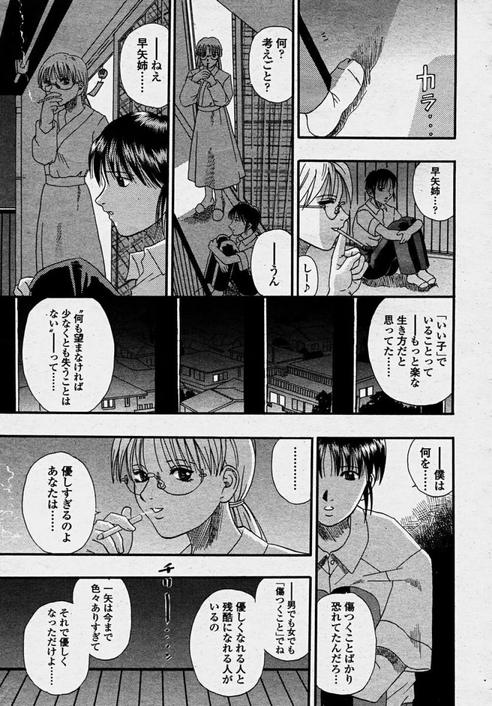 COMIC 桃姫 2003年10月号 Page.179