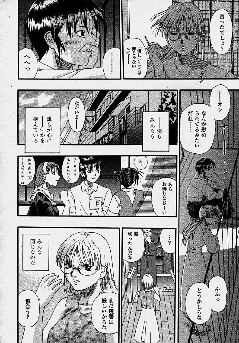 COMIC 桃姫 2003年10月号 Page.180