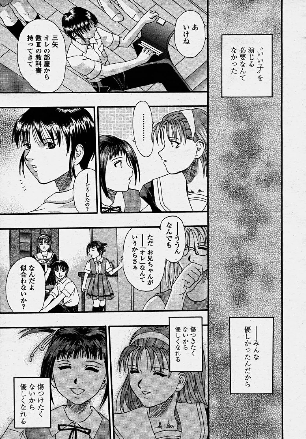 COMIC 桃姫 2003年10月号 Page.181