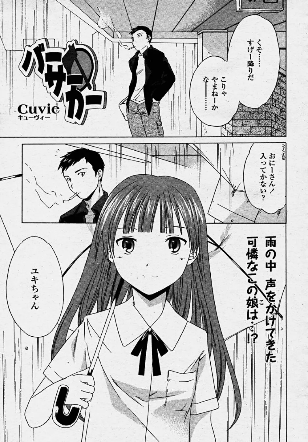 COMIC 桃姫 2003年10月号 Page.183