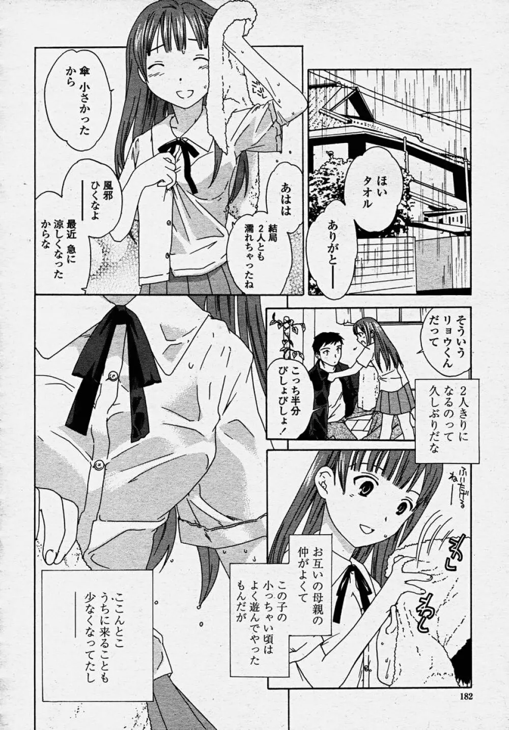 COMIC 桃姫 2003年10月号 Page.184