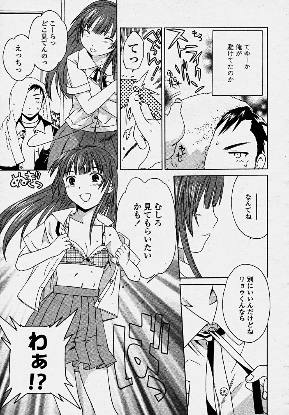 COMIC 桃姫 2003年10月号 Page.185