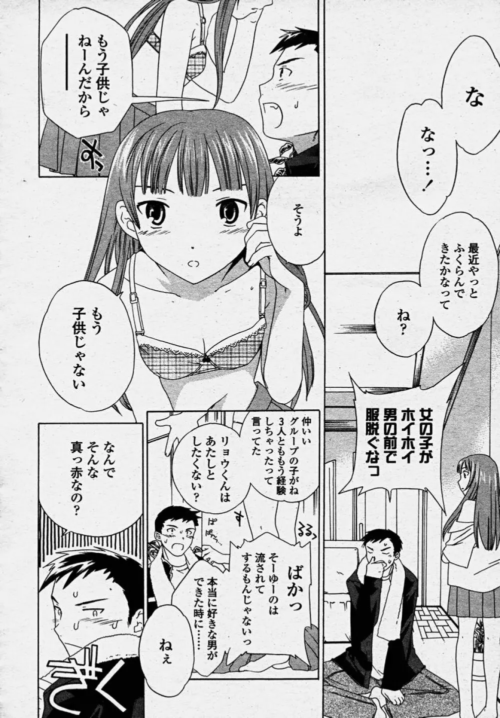 COMIC 桃姫 2003年10月号 Page.186