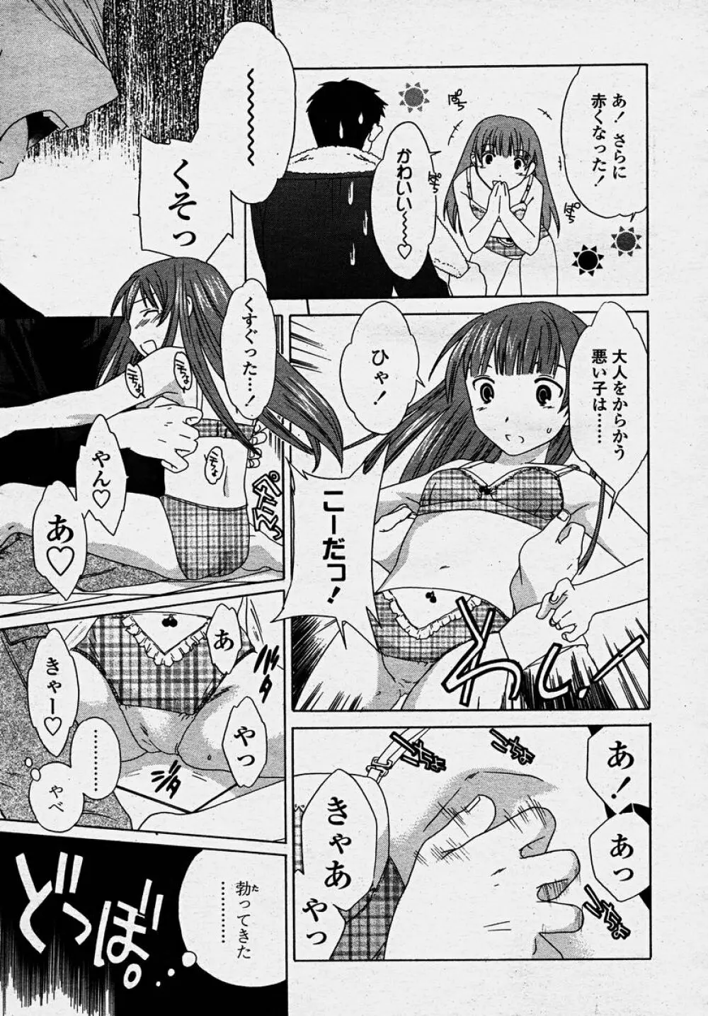 COMIC 桃姫 2003年10月号 Page.187
