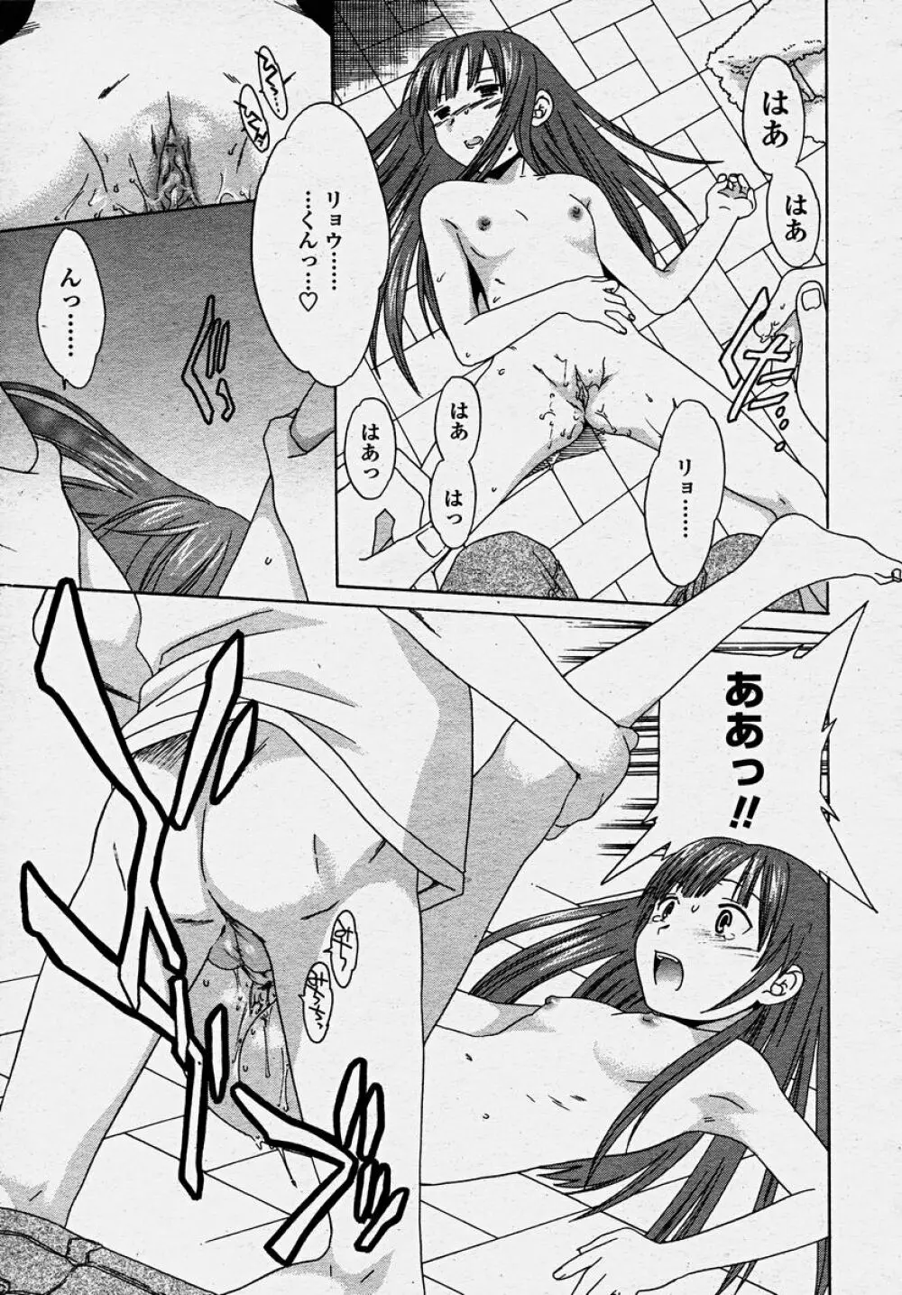 COMIC 桃姫 2003年10月号 Page.193