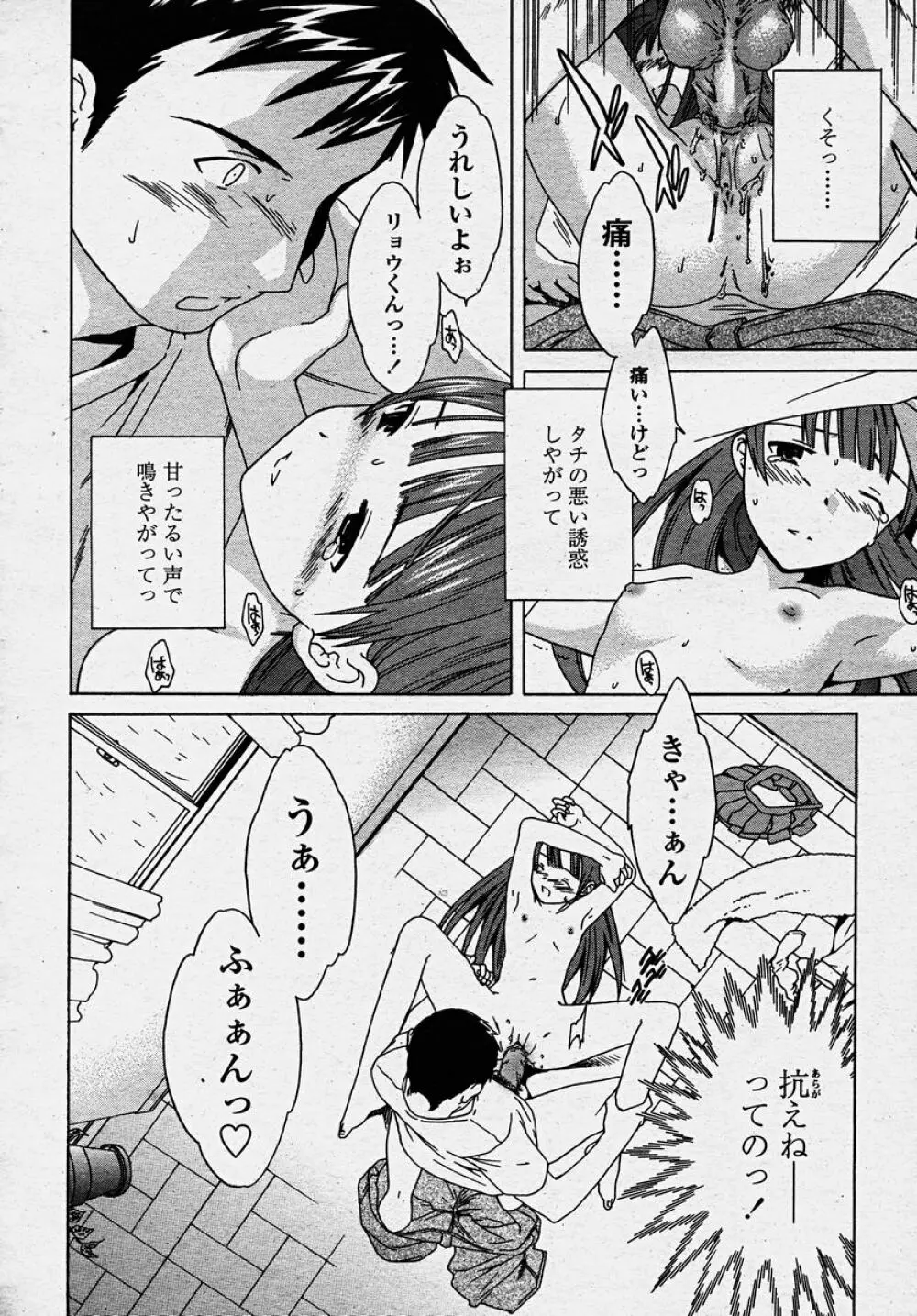 COMIC 桃姫 2003年10月号 Page.194