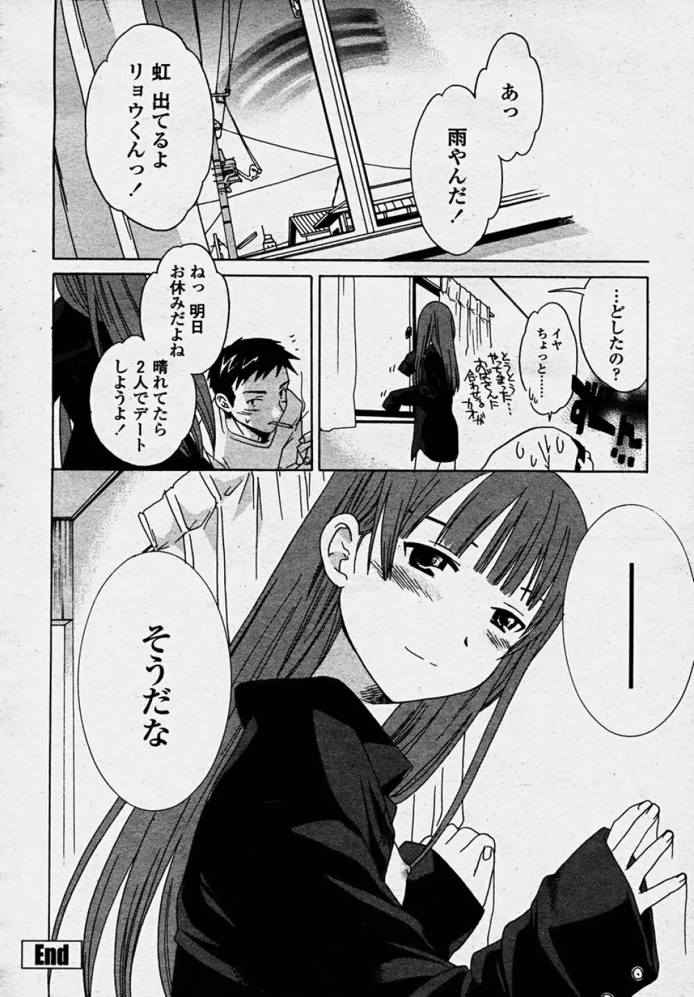 COMIC 桃姫 2003年10月号 Page.198
