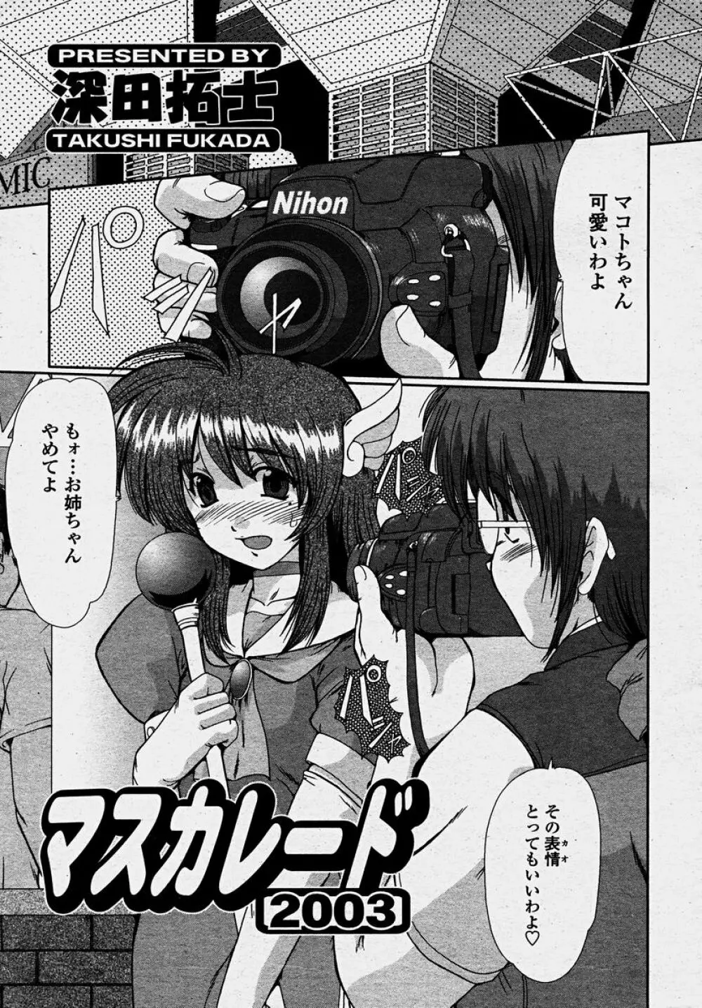 COMIC 桃姫 2003年10月号 Page.199