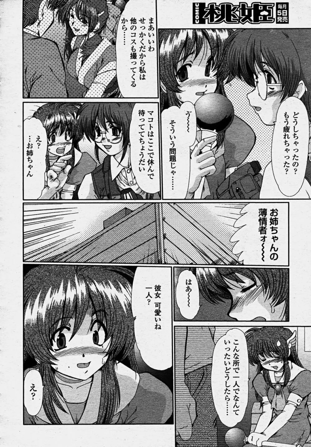 COMIC 桃姫 2003年10月号 Page.200