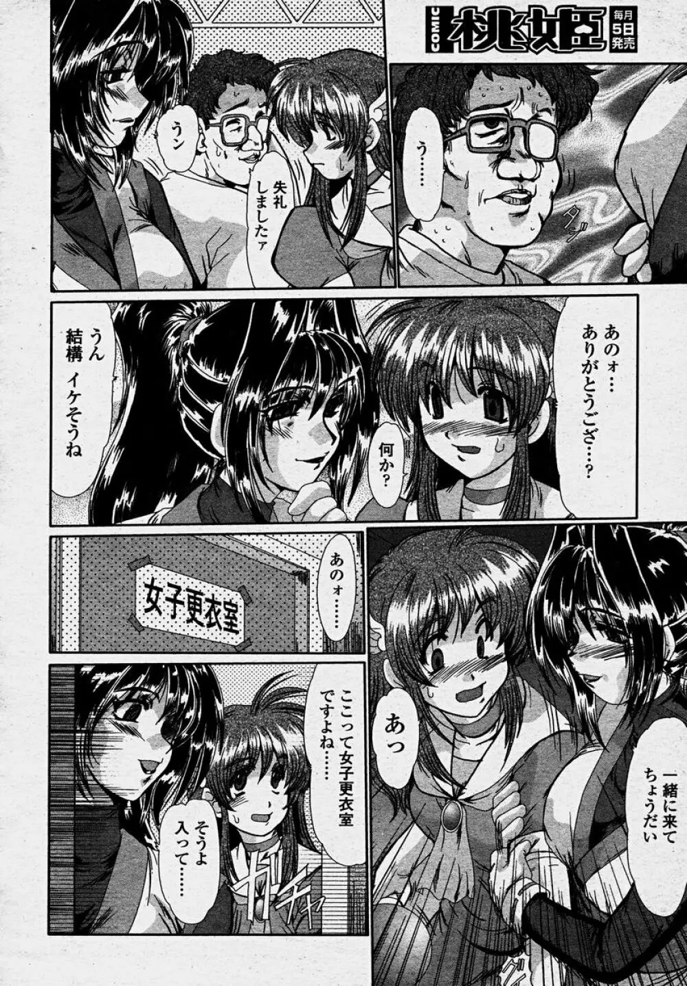 COMIC 桃姫 2003年10月号 Page.202