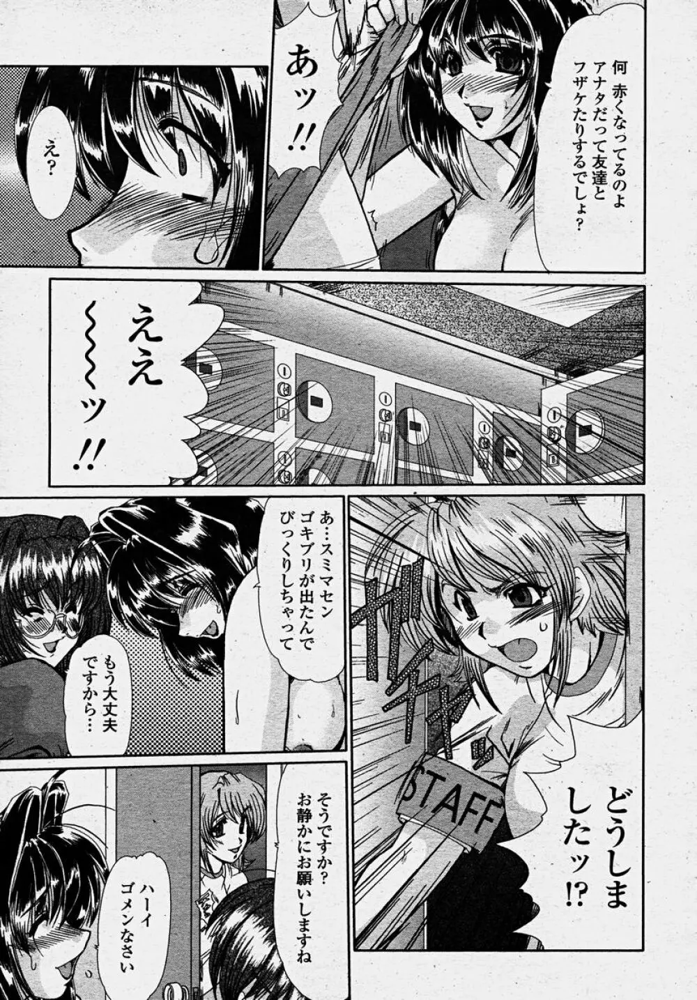 COMIC 桃姫 2003年10月号 Page.205