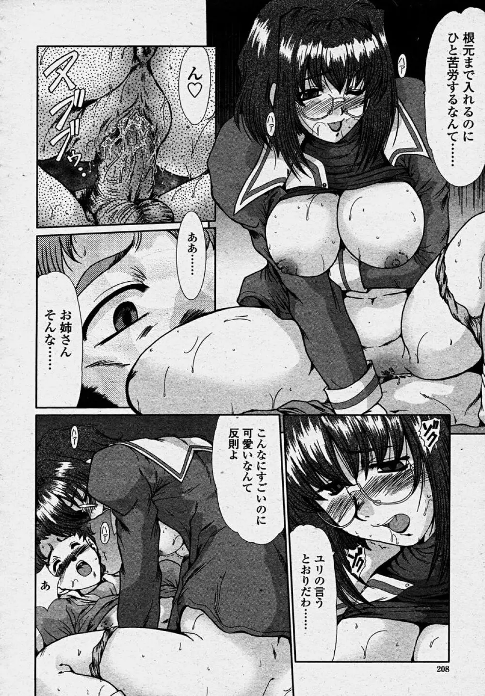 COMIC 桃姫 2003年10月号 Page.210