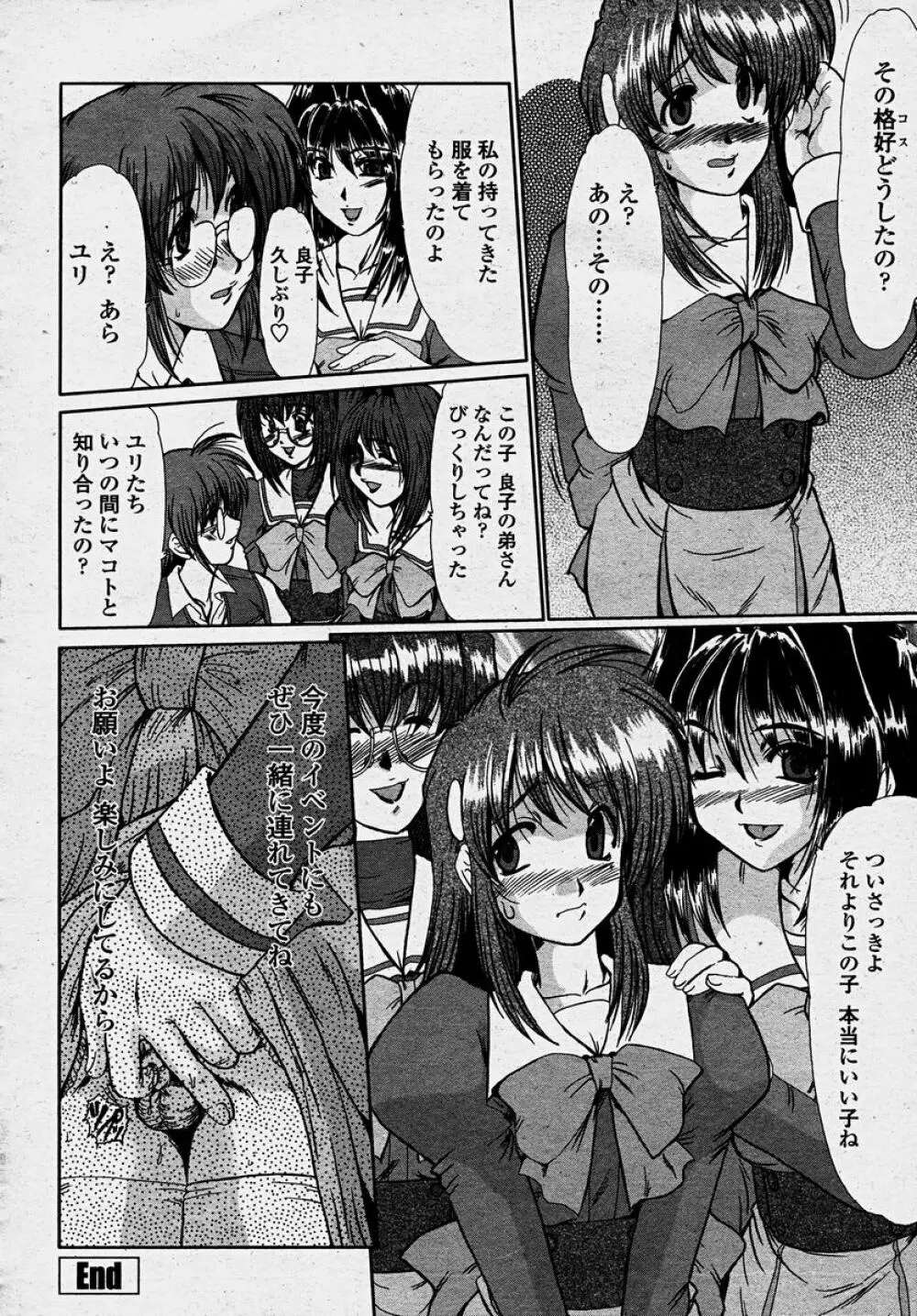 COMIC 桃姫 2003年10月号 Page.214