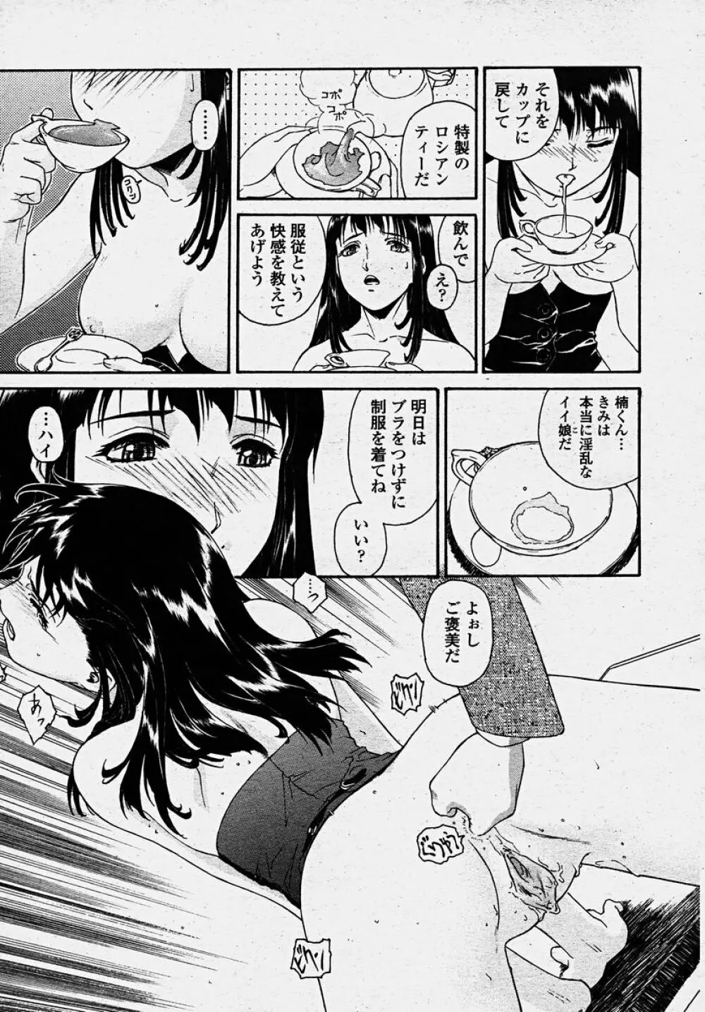 COMIC 桃姫 2003年10月号 Page.221