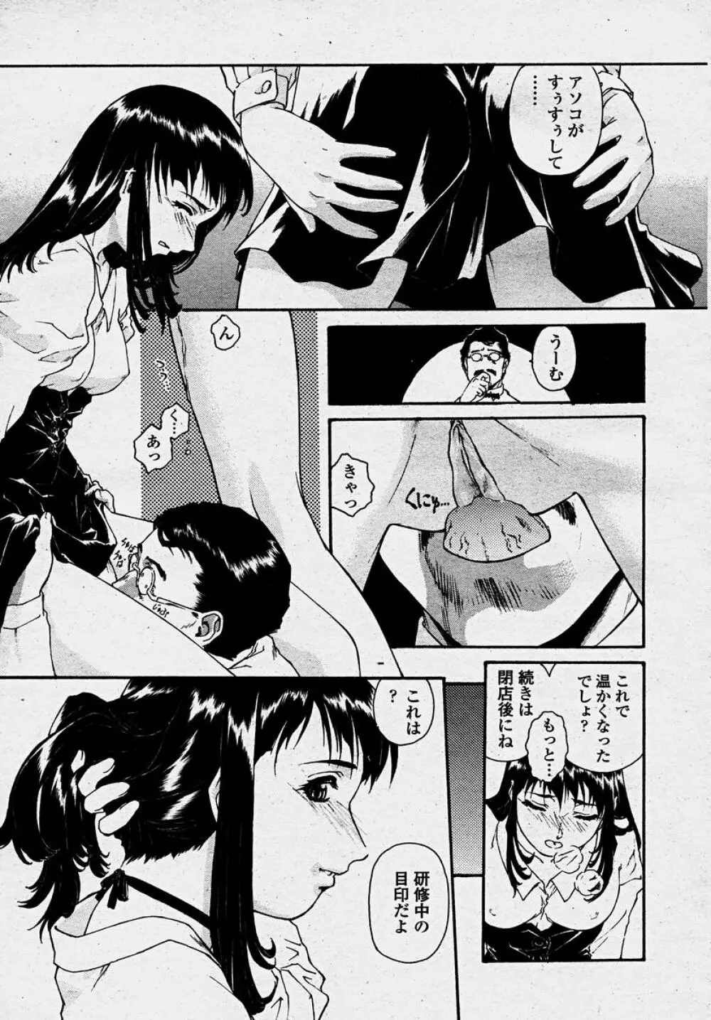 COMIC 桃姫 2003年10月号 Page.223