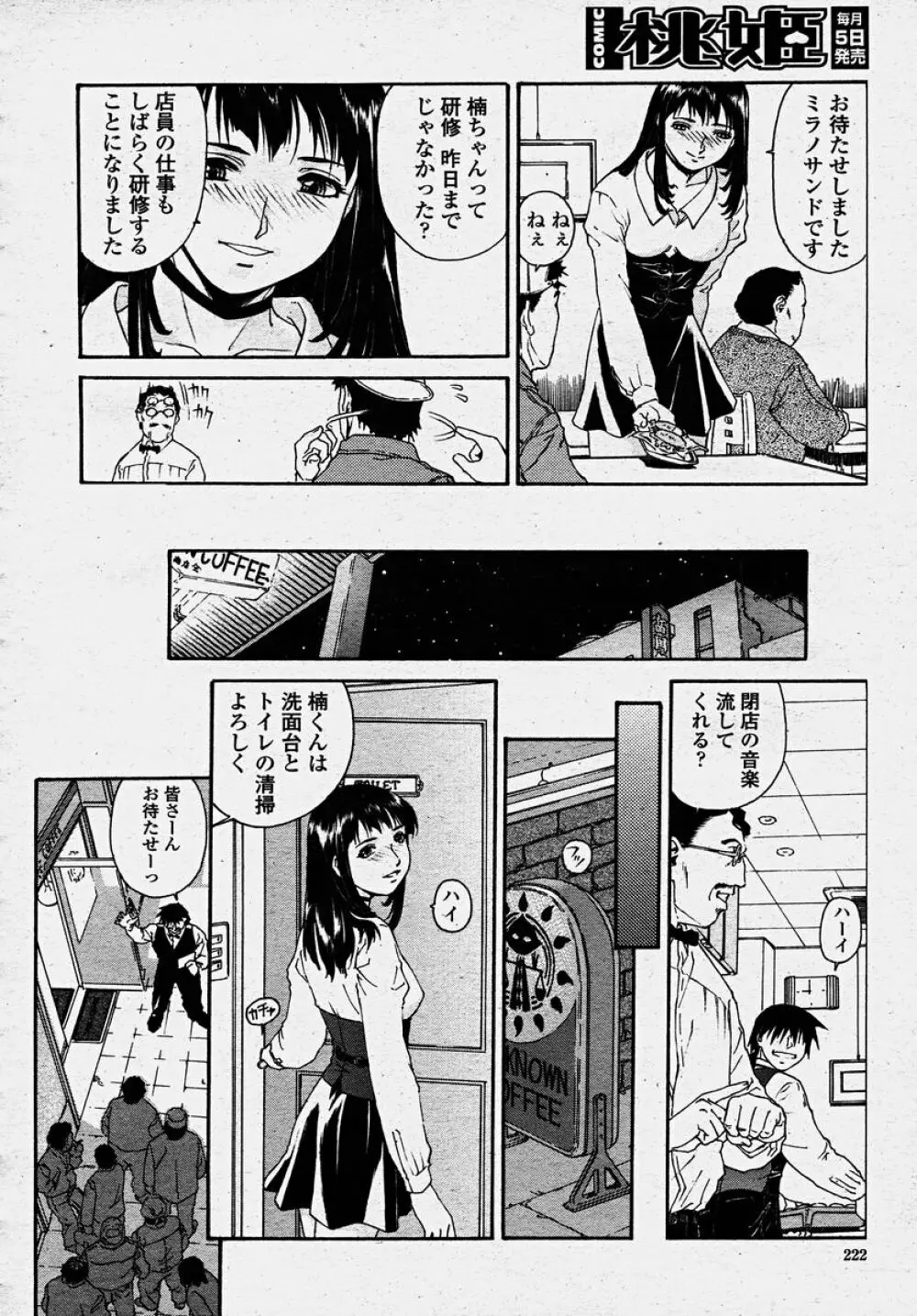 COMIC 桃姫 2003年10月号 Page.224